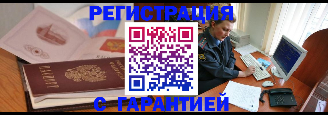 временная регистрация законно в Покачах