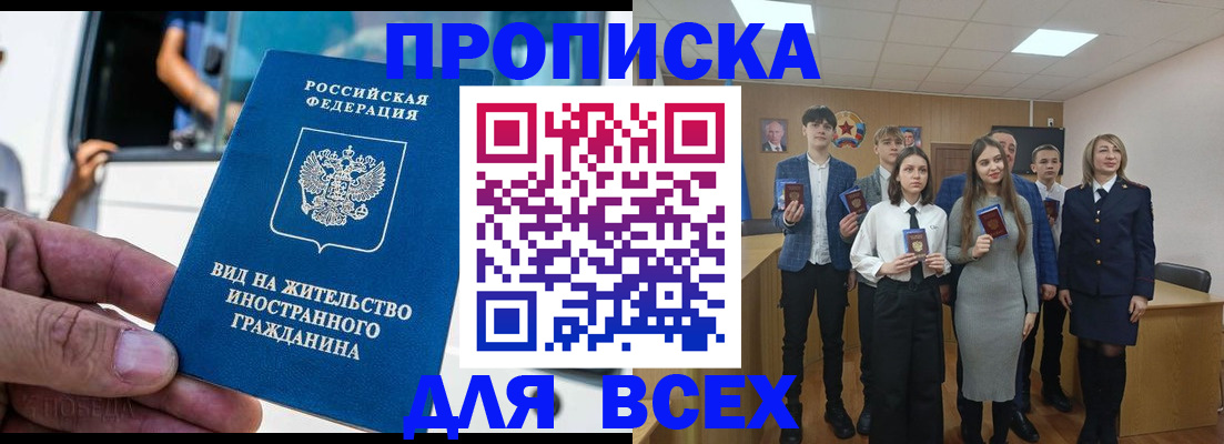 прописка ребенка в Покачах