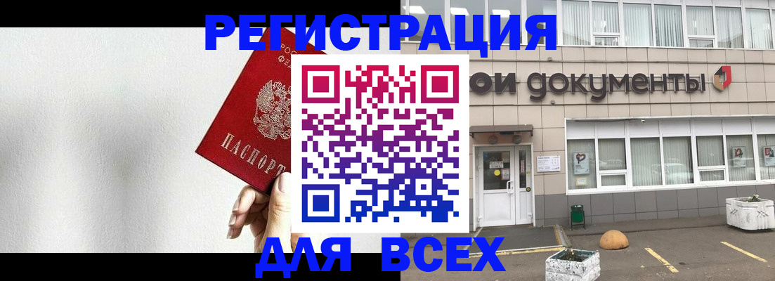 временная регистрация для всех в Покачах