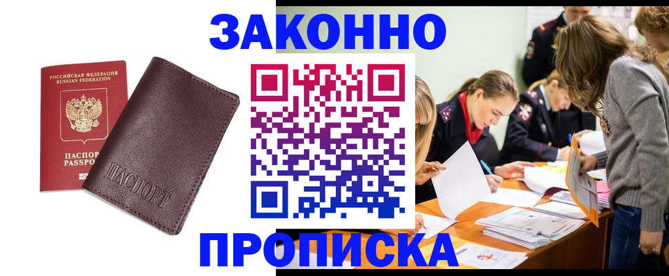 миграционный учет в Покачах