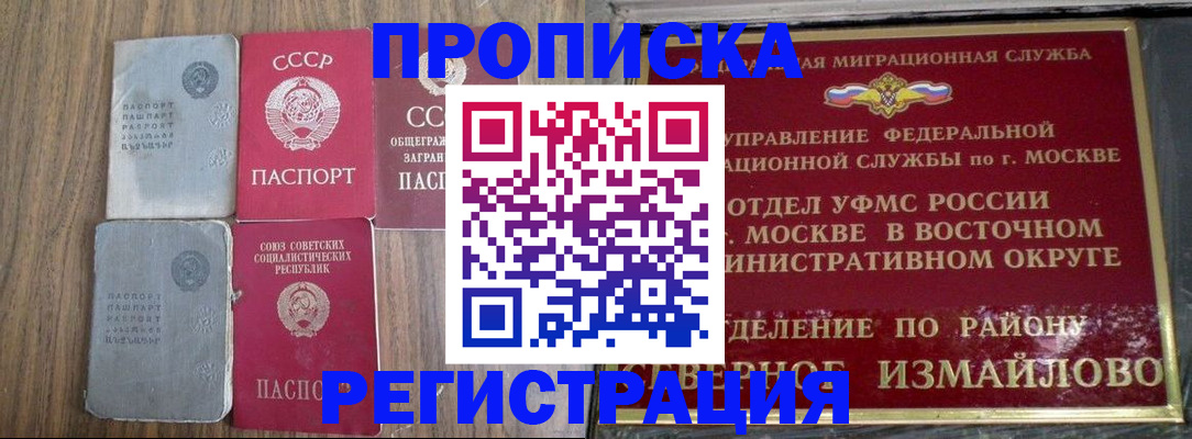 временная регистрация законно в Покачах