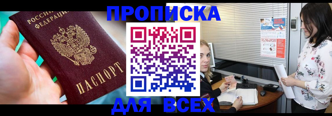 временная регистрация надежно в Покачах