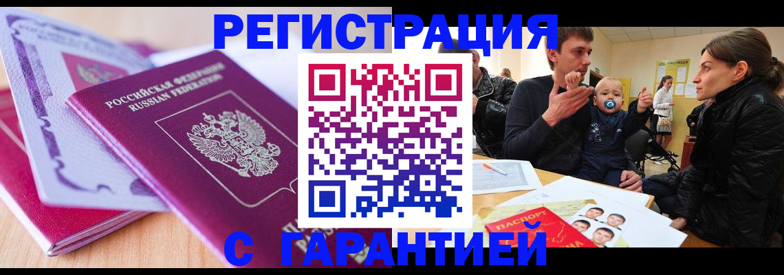 временная регистрация в Покачах